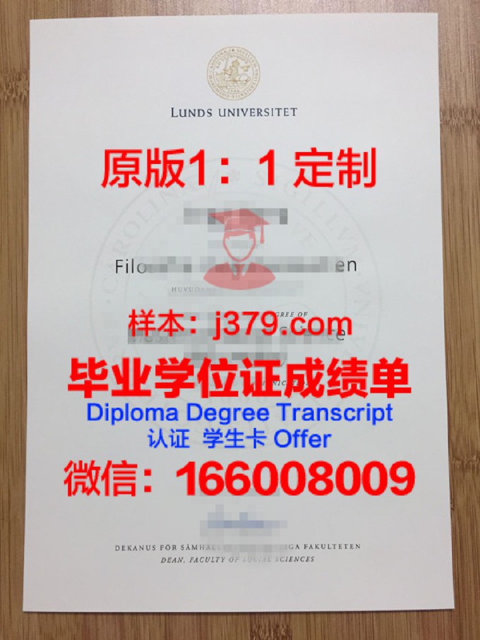 隆德大学毕业证图片大全(隆德大学申请条件)