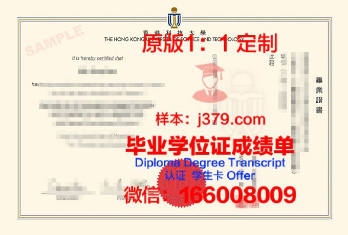 香港科技大学毕业证学位证要求(香港科技大学毕业证学位证要求多少学分)
