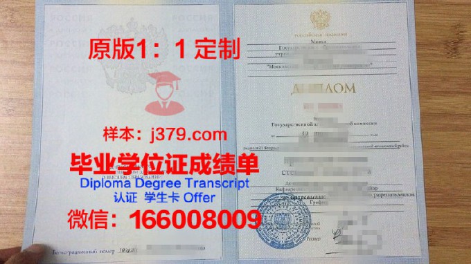 莫斯科国立旅游业学院本科毕业证(莫斯科国立大学毕业证书)