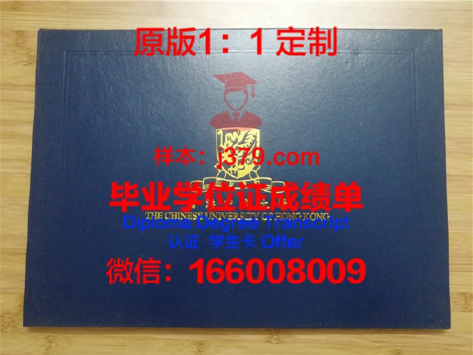 香港中文大学毕业证书样例(香港中文大学毕业证书样例图)