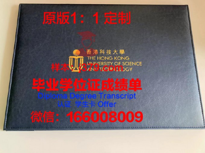 香港科技大学毕业证学位证要求(香港科技大学毕业证学位证要求多少学分)