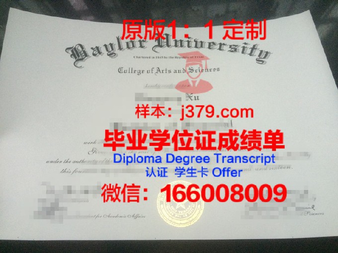 贝勒大学几年可以毕业证(贝勒大学申请条件)