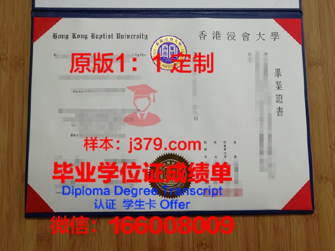香港浸会大学毕业证图片(香港浸会大学毕业证和学位证书一样吗)