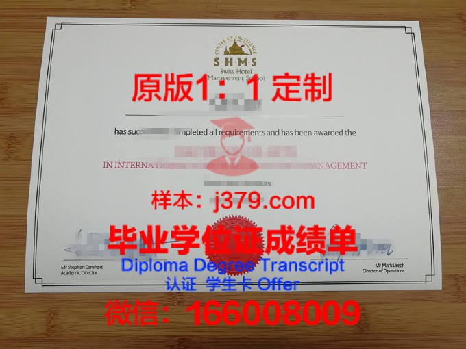 瓦岱尔酒店管理学院diploma证书(瓦岱勒国际酒店与旅游管理学院)