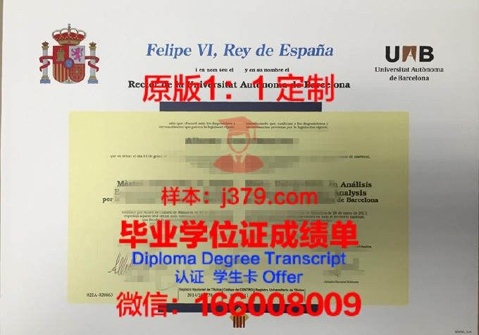 马德里自治大学毕业证书图片模板(马德里自治大学英文名)