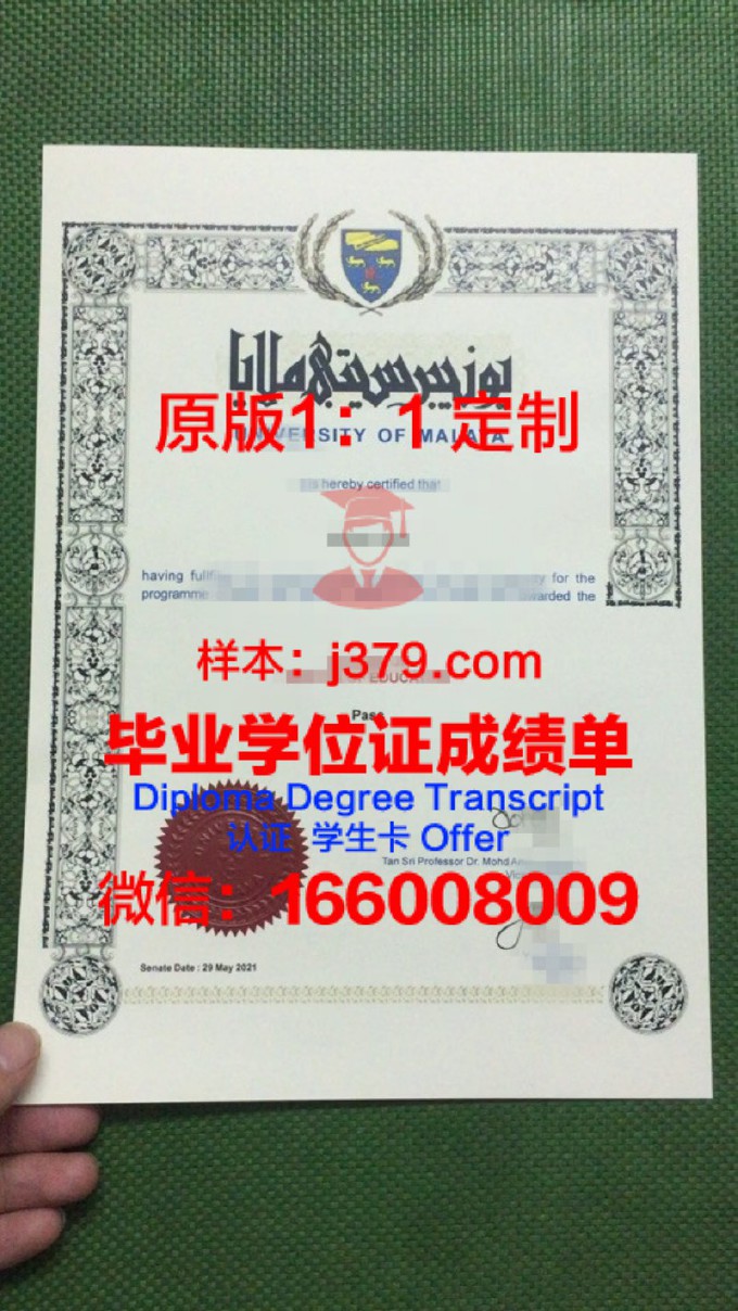 马来亚大学毕业证图片(马来亚大学毕业证图片大全)