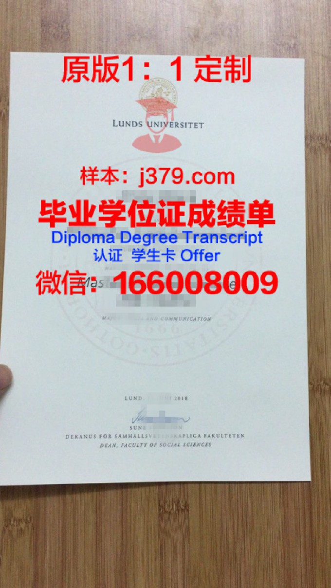 隆德大学diploma证书(隆德大学本科申请条件)