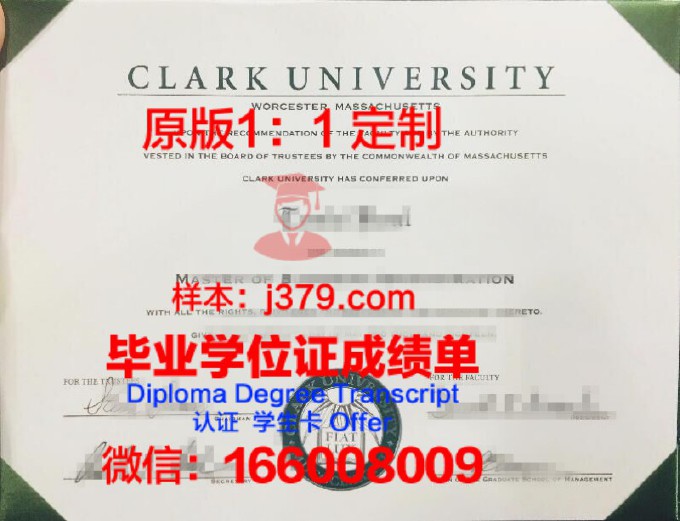 克拉克高峰大学的毕业证都能做(克拉克大学好申请吗)