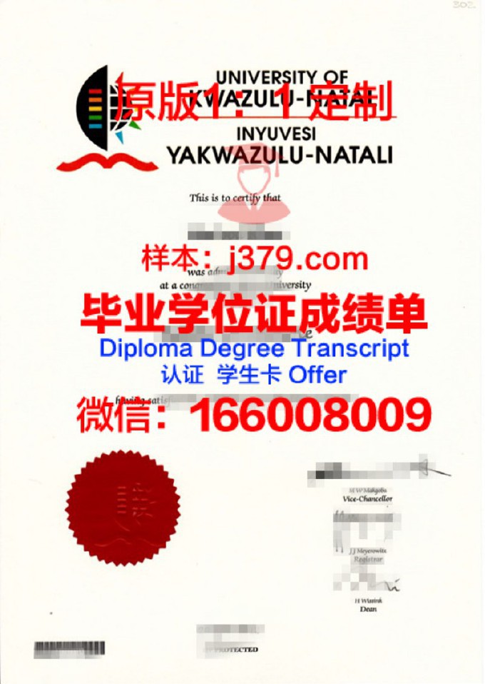 夸祖鲁-纳塔尔大学毕业证学位证(夸祖鲁纳塔尔大学世界排名)
