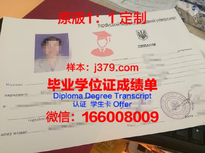 乌克兰国家科学院金属物理研究所毕业证案例(乌克兰材料研究所)