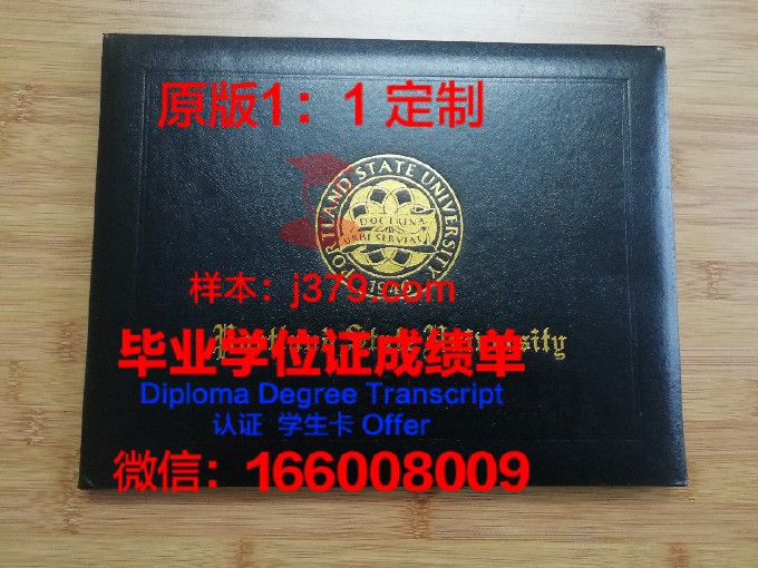 波特兰大学毕业证外壳(波特兰大学全球排名)