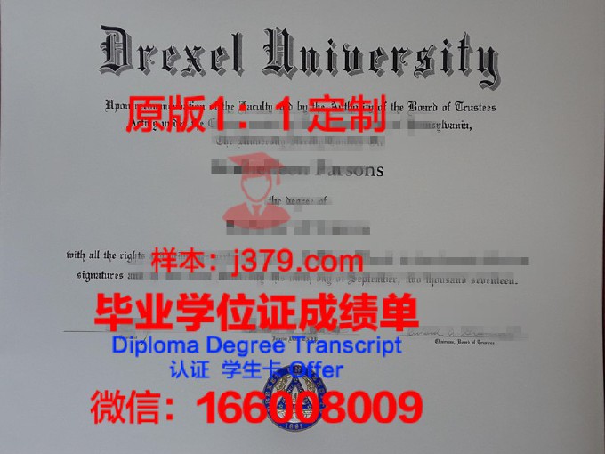 德雷克塞尔大学毕业证什么样子(德雷克赛尔大学怎么样)