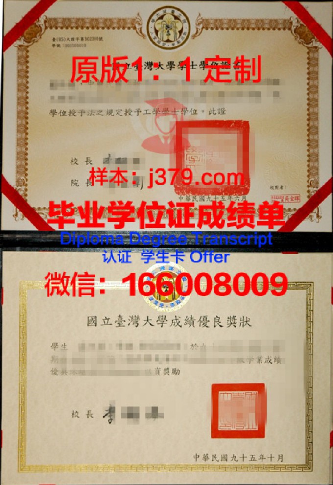 国立台湾师范大学毕业证外壳(台湾大学毕业证书)