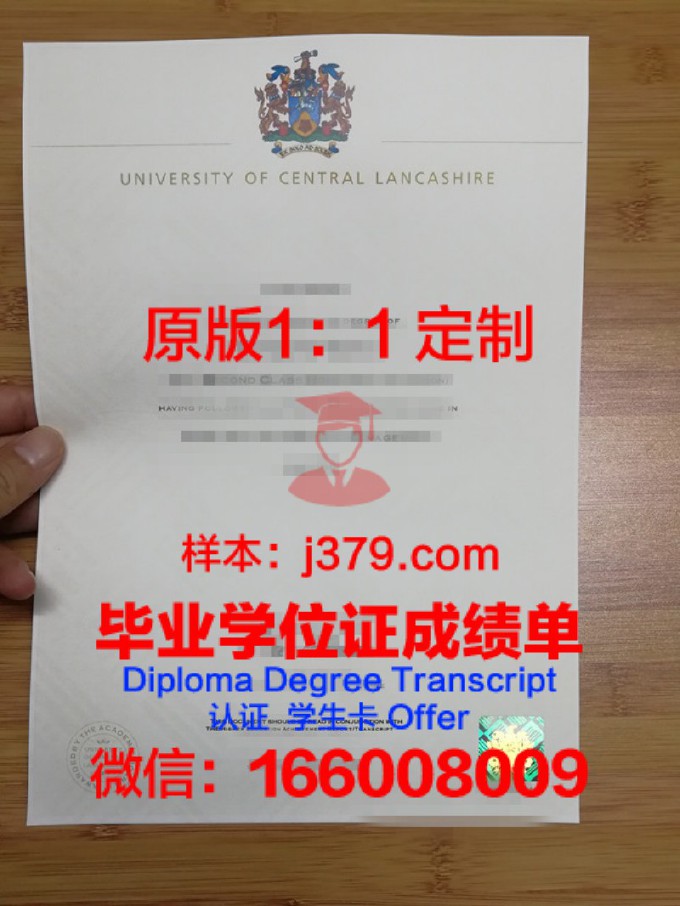 中央兰开夏大学毕业证书(兰开夏中央大学怎么样)