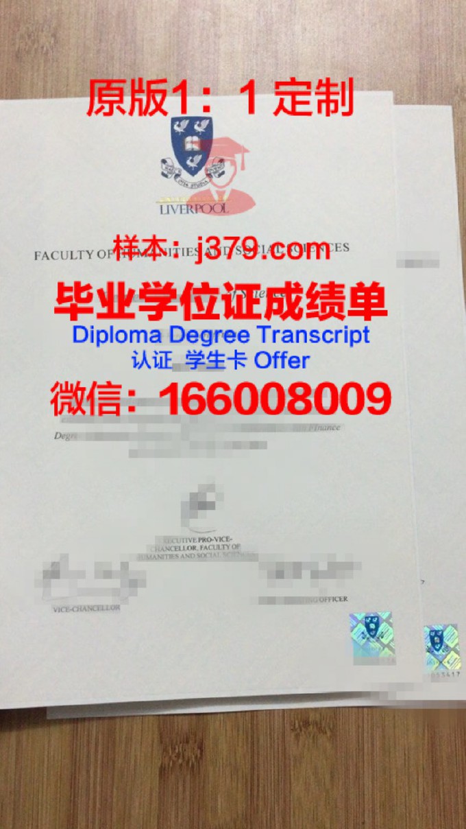 利物浦大学毕业证时间怎么算(利物浦大学毕业证样本)