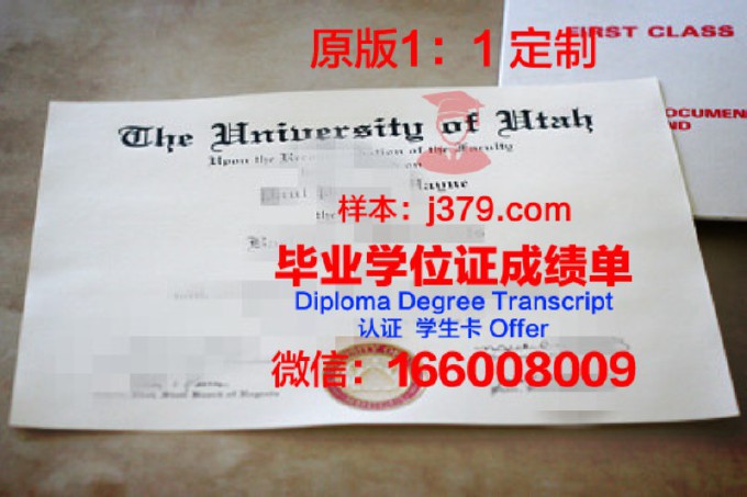 南犹他大学毕业证外壳(南开大学毕业证外壳)