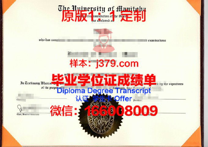 曼尼托巴大学毕业证长什么样(曼尼托巴大学留学真实)