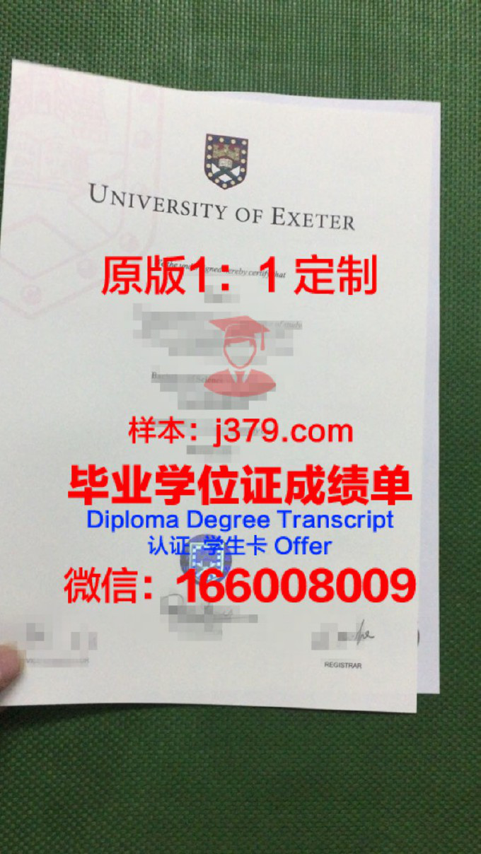 埃克德学院毕业证等级(埃克塞特大学教育部认可)