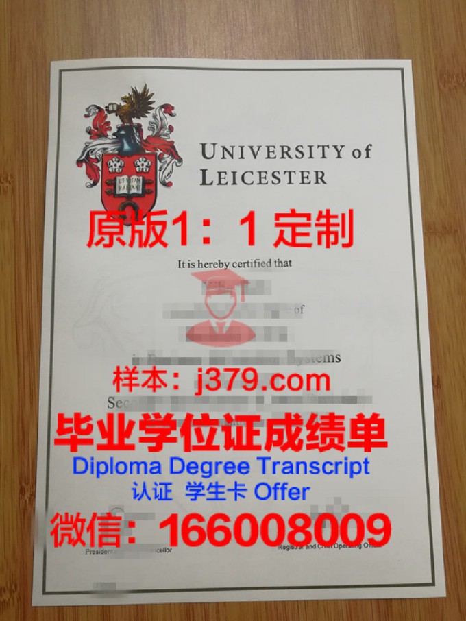 莱斯特大学毕业证样式及图片(莱斯特大学毕业证样式及图片大全)