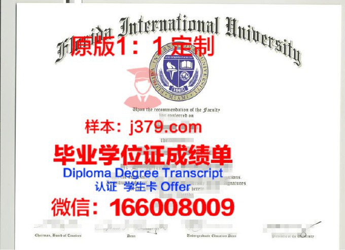 佛罗里达国际大学毕业证邮寄(佛罗里达大学毕业生薪酬)