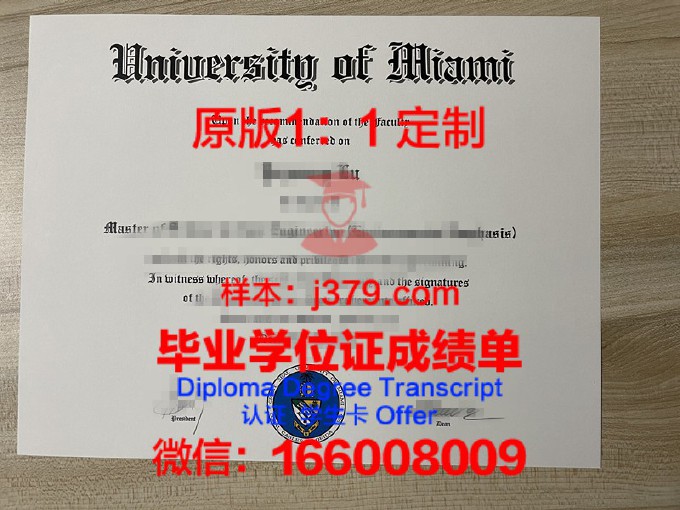 迈阿密大学证书成绩单(迈阿密大学zipcode)