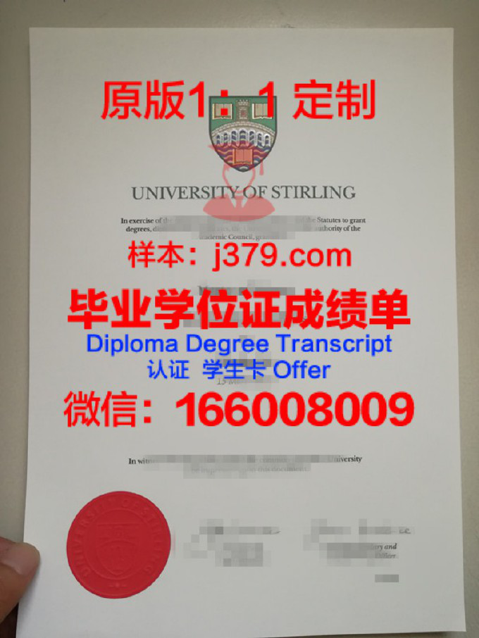 斯特林大学毕业证模板(斯特林大学中国认可吗)