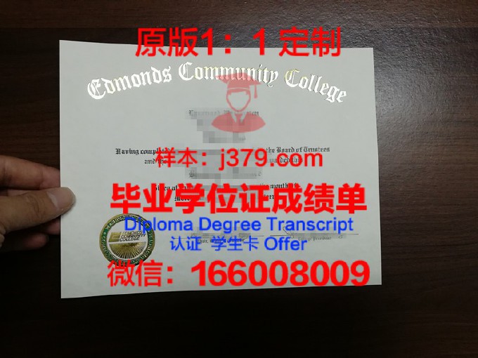 美国艾德蒙社区学院毕业证是什么样子(埃德蒙兹社区学院)