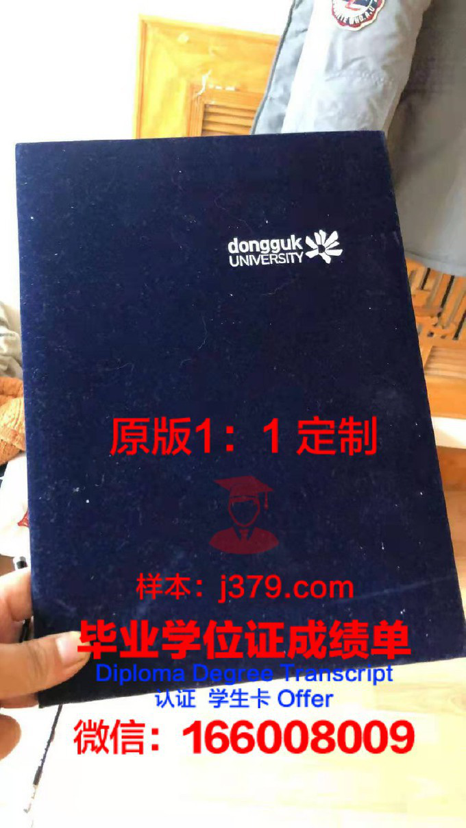 东国大学学生卡(东国大学学费多少)