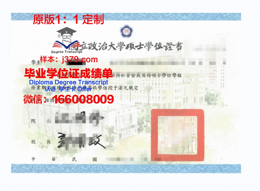 沙捞越大学学位证成绩单:一份具有国际认可度的学术凭证
