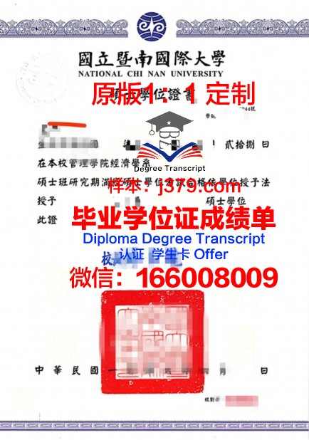 瓦纳佐尔国立大学学位证成绩单:承载知识与荣耀的证书