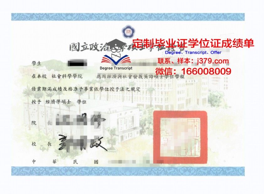 瓦纳佐尔国立大学学位证成绩单:承载知识与荣耀的证书